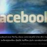 Hakim Federal Izinkan Pemegang Saham Gugat Facebook